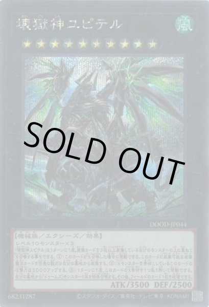 画像1: 壊獄神ユピテル (1)