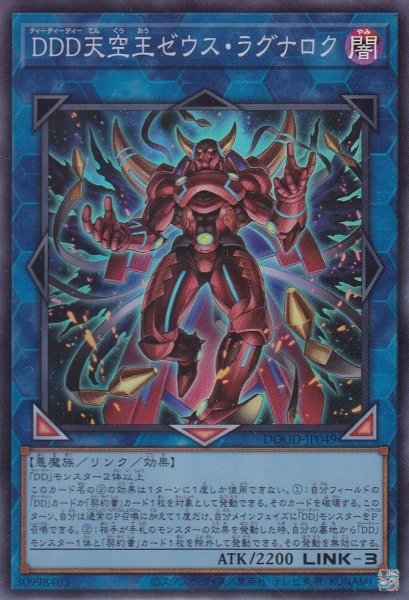 画像1: DDD天空王ゼウス・ラグナロク (1)