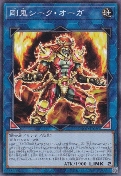 画像1: 剛鬼シーク・オーガ (1)
