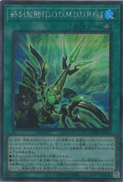 画像1: 終刻起動『D.O.O.M.D.U.R.G.』（ドゥームズ・コマンド　ドゥムドゥーク） (1)
