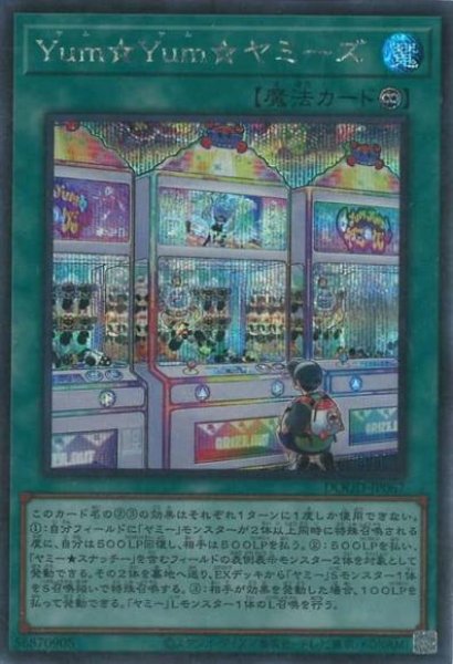 画像1: Yum☆Yum☆ヤミーズ（ヤムヤム） (1)