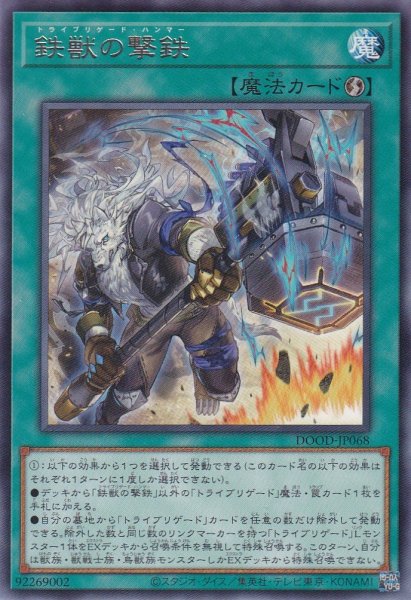 画像1: 鉄獣の撃鉄（トライブリゲード・ハンマー） (1)