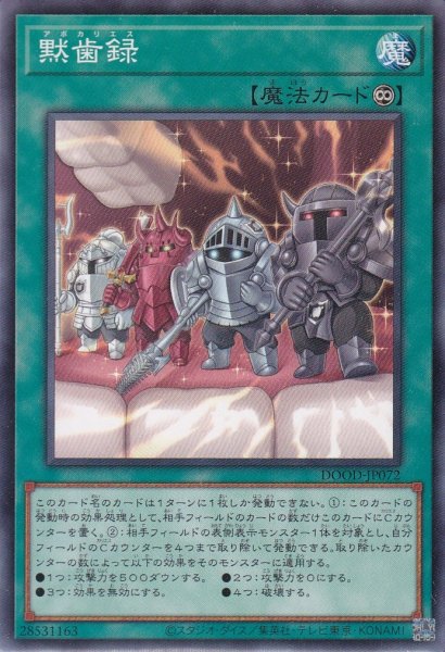 画像1: 黙歯録（アポカリエス） (1)