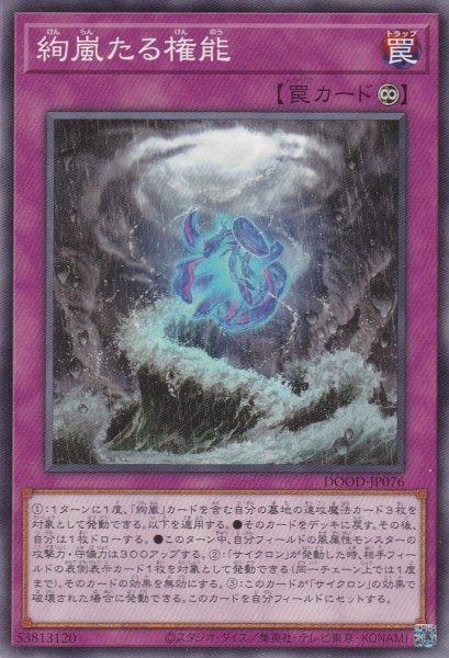 画像1: 絢嵐たる権能（けんらん） (1)