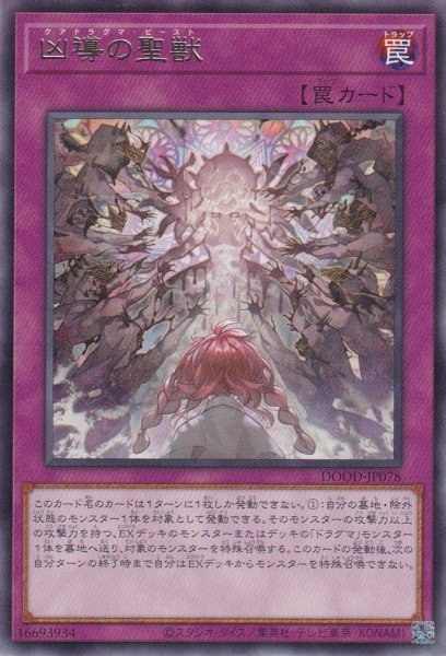 画像1: 凶導の聖獣（クアドラグマ・ビースト） (1)