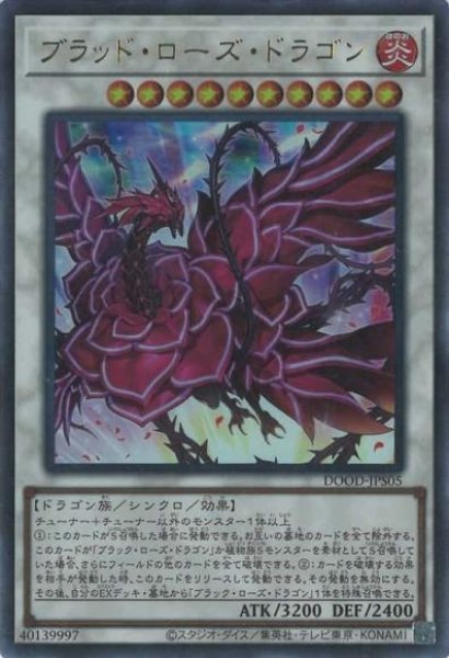 画像1: ブラッド・ローズ・ドラゴン (1)