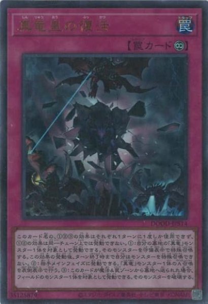 画像1: 真竜皇の復活 (1)