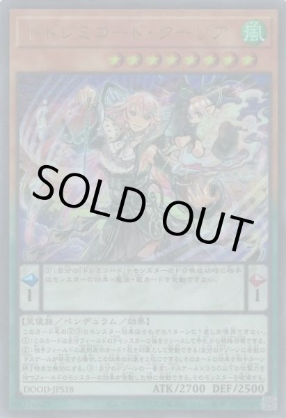 画像1: ドドレミコード・クーリア (1)