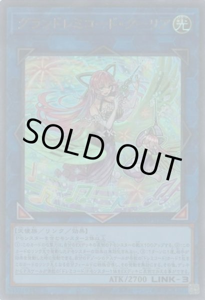 画像1: グランドレミコード・クーリア (1)