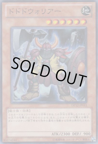 画像1: ドドドウォリアー (1)
