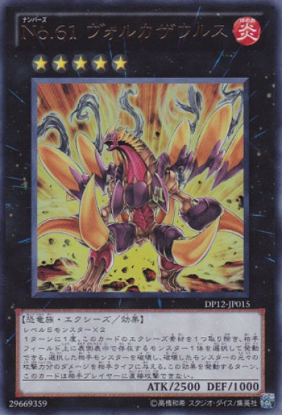 画像1: No.61 ヴォルカザウルス（ナンバーズ） (1)