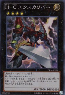H－Cマグナム・エクスカリバー（ヒロイックチャンピオン） - 遊戯王