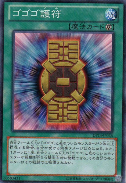 画像1: ゴゴゴ護符 (1)