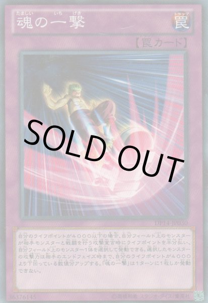 画像1: 魂の一撃 (1)