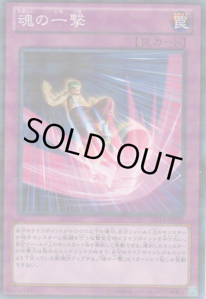 画像1: 魂の一撃 (1)