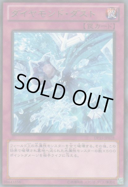 画像1: ダイヤモンド・ダスト (1)