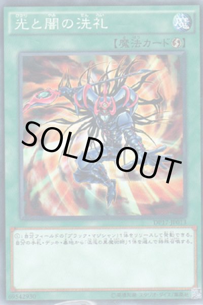 画像1: 光と闇の洗礼 (1)