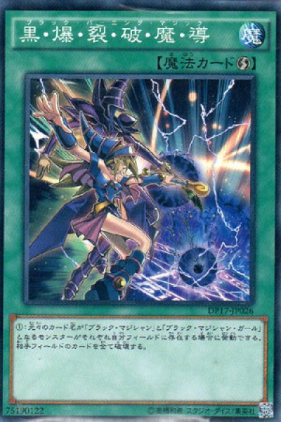 黒・爆・裂・破・魔・導（ブラック・バーニング・マジック