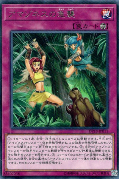 画像1: アマゾネスの急襲 (1)