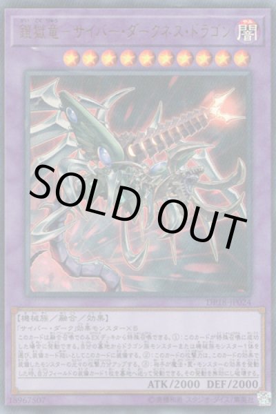 画像1: 鎧獄竜-サイバー・ダークネス・ドラゴン(がいごくりゅう) (1)