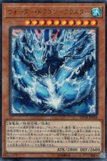 遊戯王　ウォータードラゴン ウォーター・ドラゴン - 遊戯王専門：通販サイト ◇ティム中山店直営