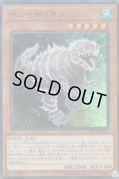 画像1: デューテリオン (1)