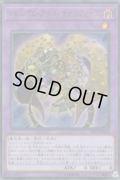 画像1: ミレニアム・アイズ・サクリファイス (1)