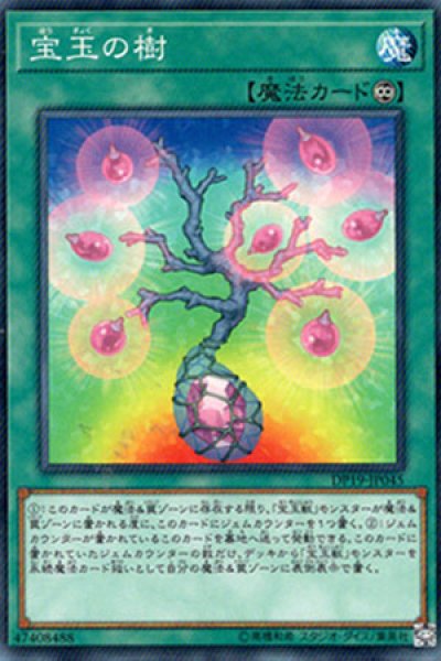 画像1: 宝玉の樹 (1)