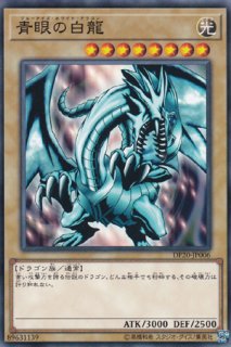 青眼の白龍（ブルーアイズ・ホワイト・ドラゴン 英語版）※懸賞