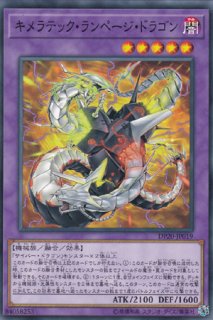 キメラテック・フォートレス・ドラゴン - 遊戯王専門：通販サイト