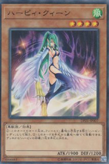 ハーピィ・クィーン - 遊戯王専門：通販サイト ◇ティム中山店