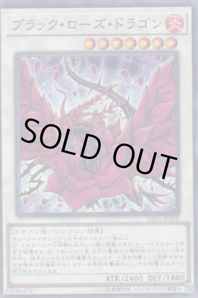 画像1: ブラック・ローズ・ドラゴン (1)