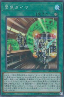 緊急同調 - 遊戯王専門：通販サイト ◇ティム中山店直営◇ ブルーラビット