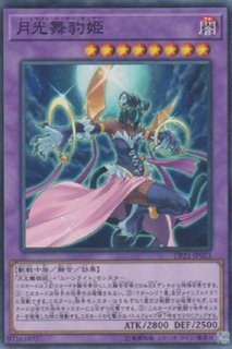 遊戯王 月光舞獅子姫 ムーンライト・ライオ・ダンサー レリーフ