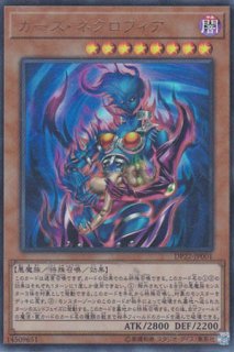ダーク・ネクロフィア - 遊戯王専門：通販サイト ◇ティム中山店