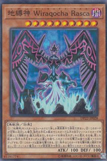 地縛神 Aslla piscu（アスラピスク） - 遊戯王専門：通販サイト