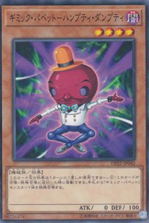 ハンプティ・ダンディ - 遊戯王専門：通販サイト ◇ティム中山店直営 