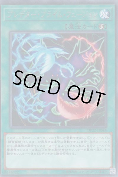 画像1: プレデター・プライム・フュージョン (1)