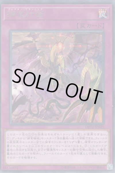 画像1: 捕食計画（プレデター・プランニング） (1)