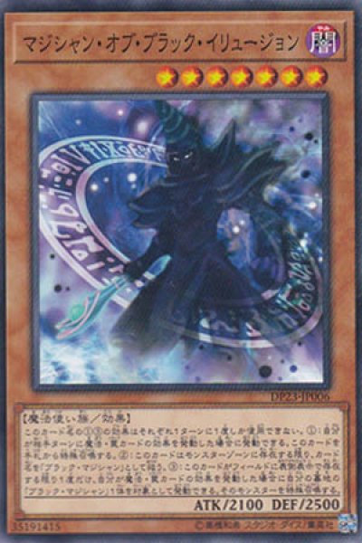 画像1: マジシャン・オブ・ブラック・イリュージョン (1)
