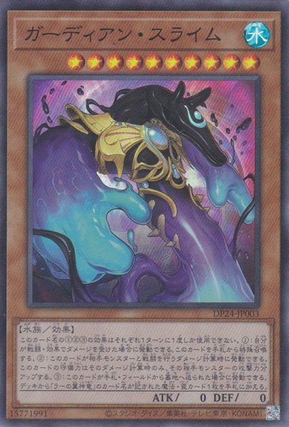 画像1: （状態B）ガーディアン・スライム (1)