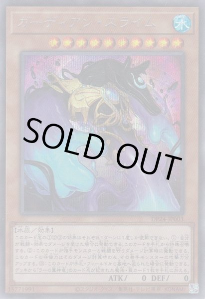 画像1: ガーディアン・スライム (1)