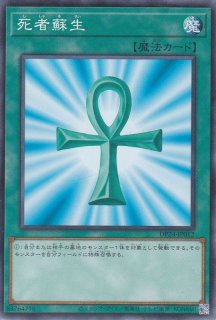 死者への手向け - 遊戯王専門：通販サイト ◇ティム中山店直営