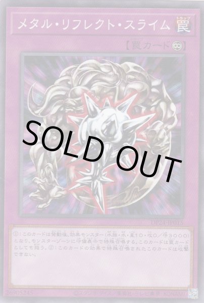 画像1: メタル・リフレクト・スライム (1)