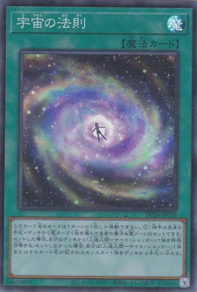 画像1: 宇宙の法則 (1)