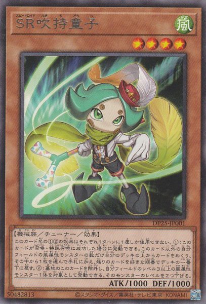 画像1: SR 吹持童子（スピードロイド） (1)