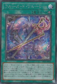 フルール・ド・バロネス - 遊戯王専門：通販サイト ◇ティム中山