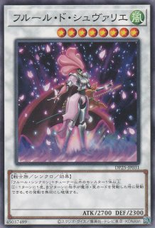 フルール・ド・バロネス - 遊戯王専門：通販サイト ◇ティム中山