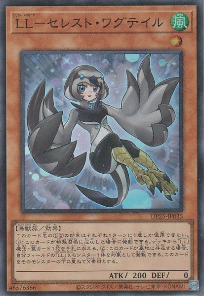 画像1: LL－セレスト・ワグテイル（リリカル ルスキニア） (1)