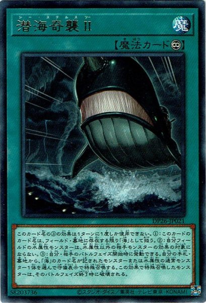 画像1: 潜海奇襲 II（シー・ステルスツー） (1)